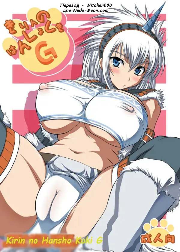 [Hamo] Kirin no Hanshokuki G Fhentai - Page 1