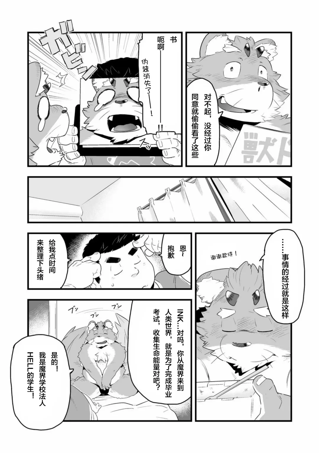 [Kira Nerisu - Tecfront] Incubus! 1 Fhentai - Page 18