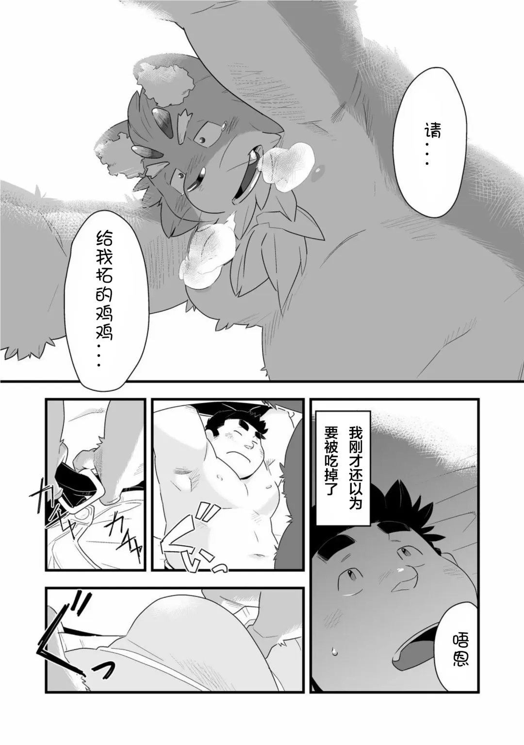 [Kira Nerisu - Tecfront] Incubus! 1 Fhentai - Page 30