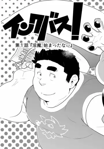 [Kira Nerisu - Tecfront] Incubus! 1 Fhentai - Page 7