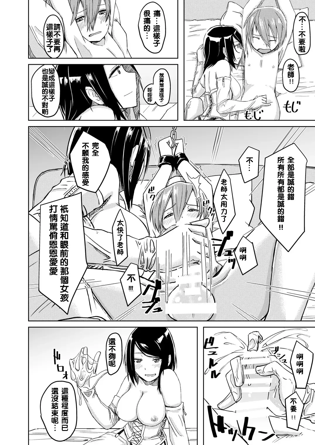 [Okyuuri] Juku Koushi ni Yoru Kousoku Gyakure Fhentai - Page 12