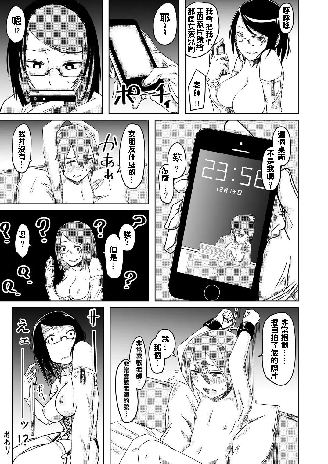 [Okyuuri] Juku Koushi ni Yoru Kousoku Gyakure Fhentai - Page 19