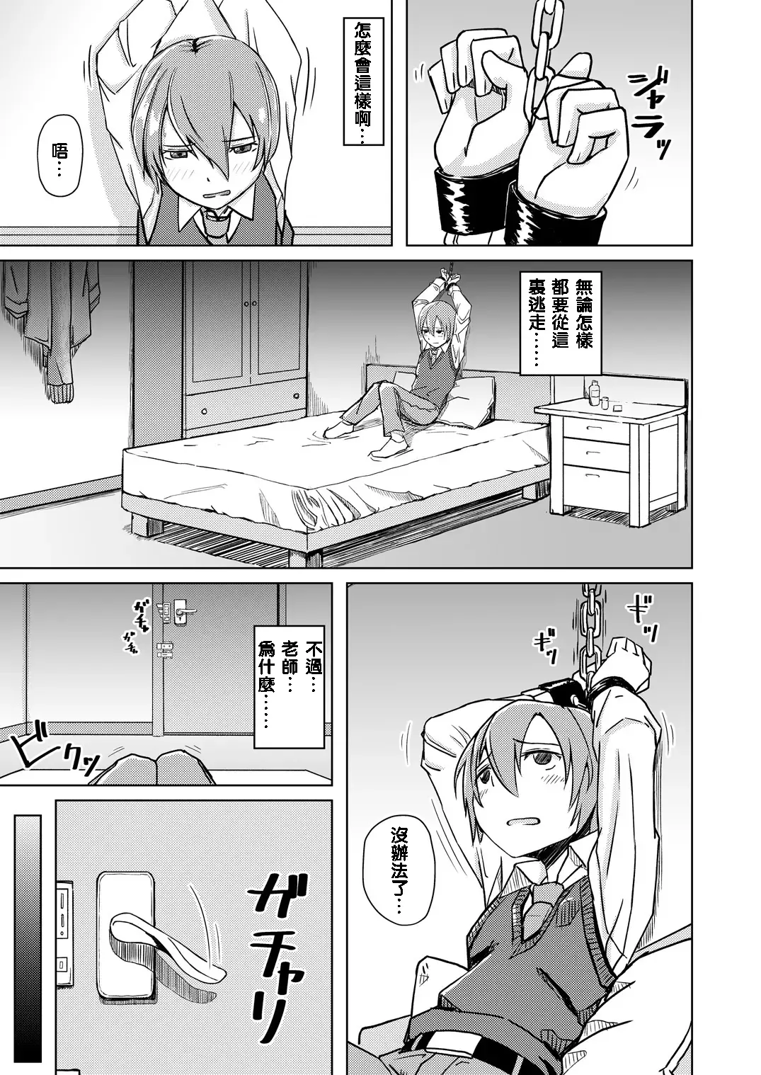 [Okyuuri] Juku Koushi ni Yoru Kousoku Gyakure Fhentai - Page 3