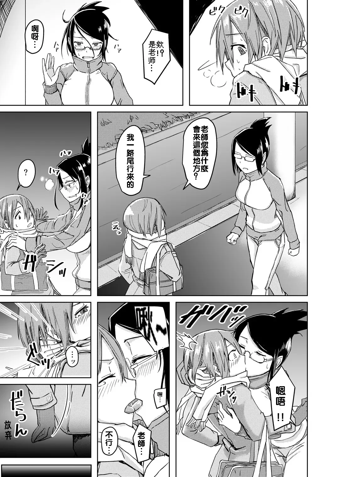 [Okyuuri] Juku Koushi ni Yoru Kousoku Gyakure Fhentai - Page 7