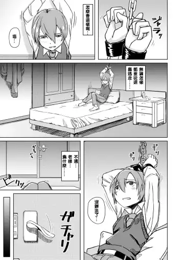 [Okyuuri] Juku Koushi ni Yoru Kousoku Gyakure Fhentai - Page 3