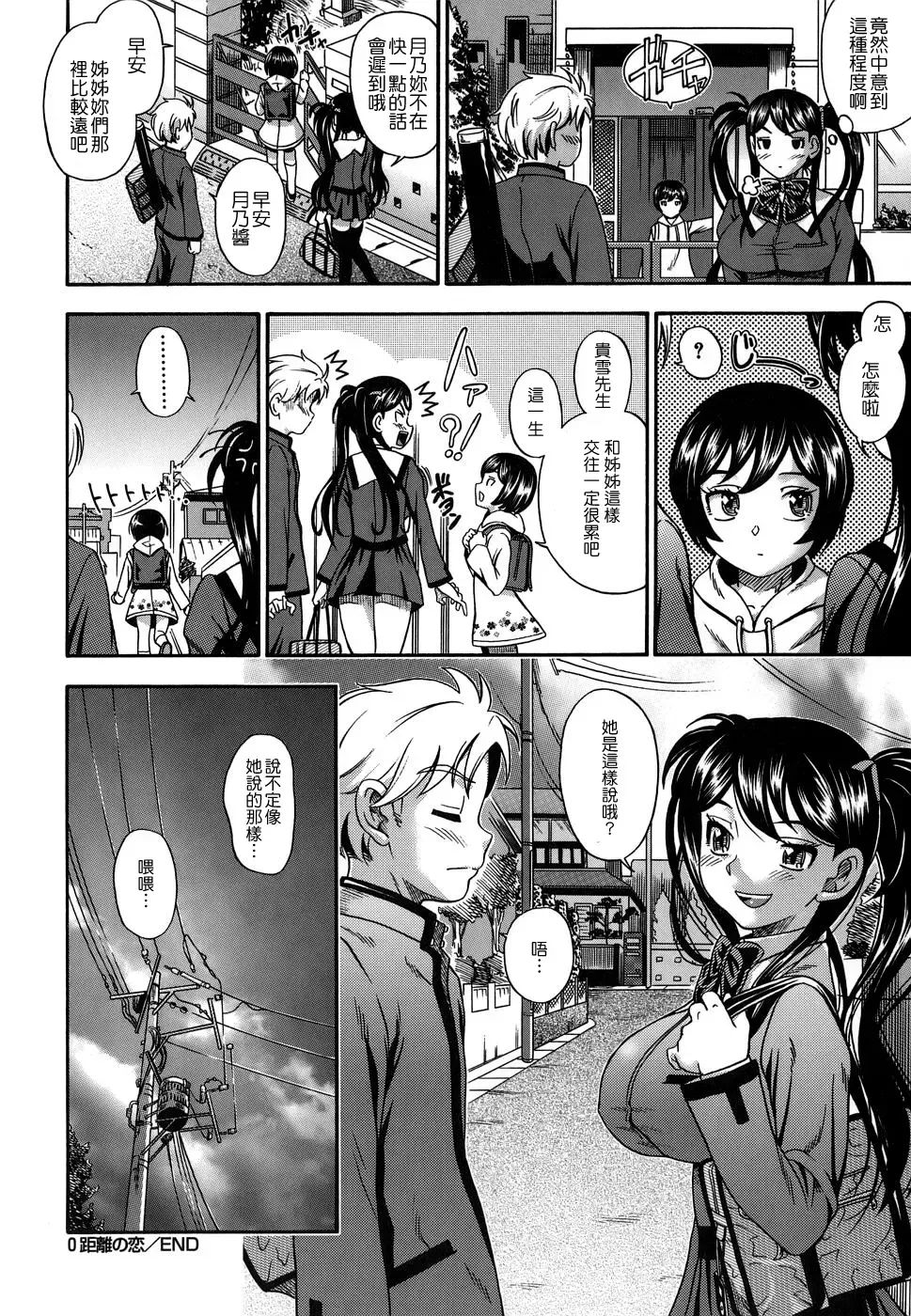 [Fukudahda] 0 Kyori no Koi | 0-Distance Love (decensored) Fhentai - Page 22