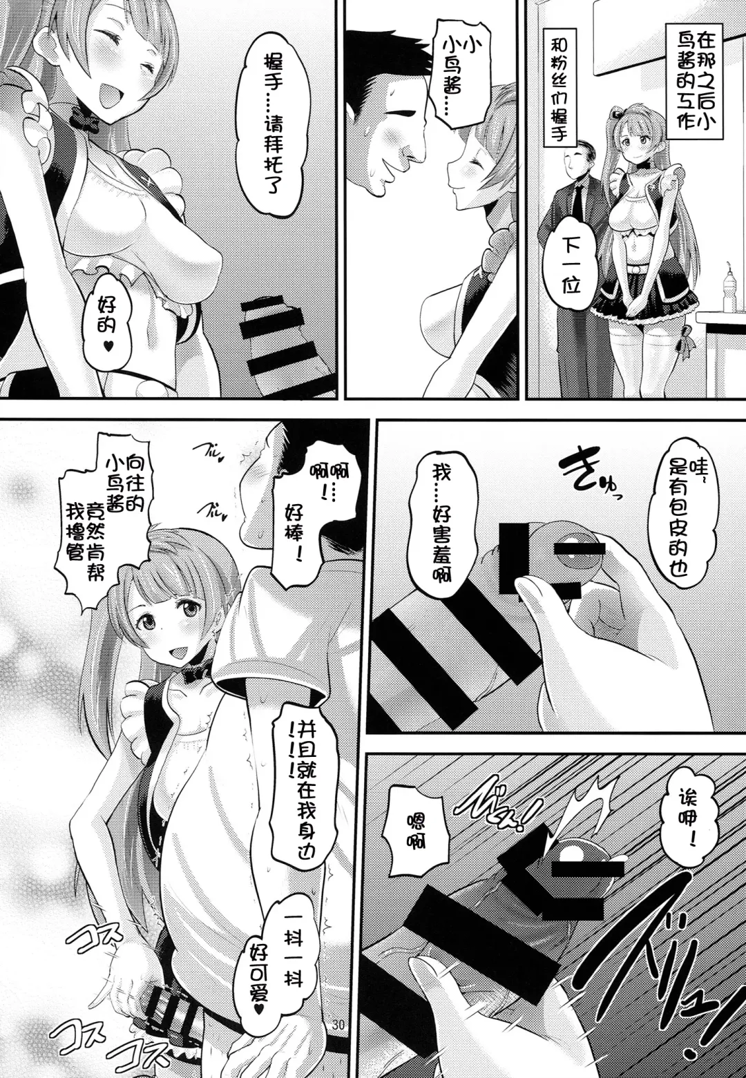[Norakuro Nero] Ura School Idol Fhentai - Page 30