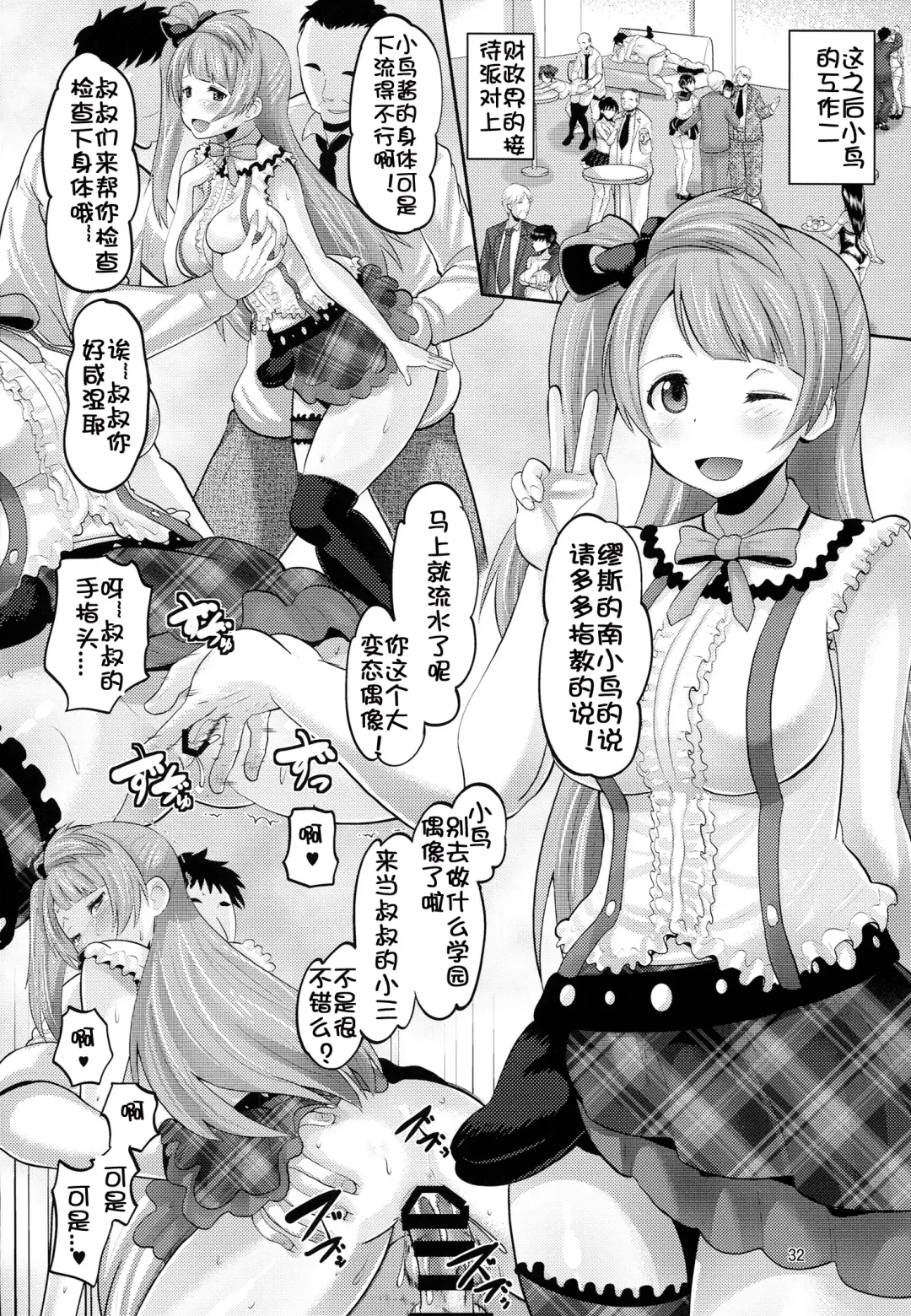 [Norakuro Nero] Ura School Idol Fhentai - Page 32