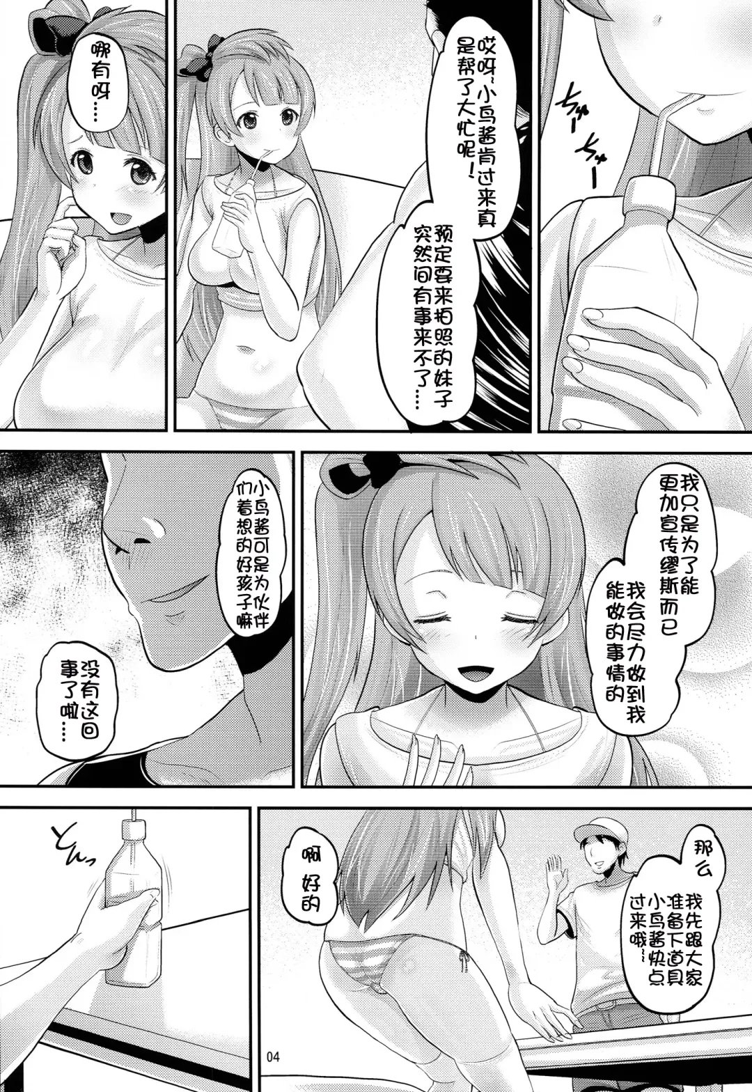[Norakuro Nero] Ura School Idol Fhentai - Page 4