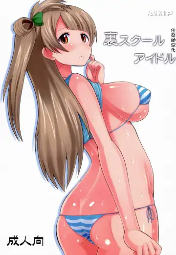 Read [Norakuro Nero] Ura School Idol - Fhentai