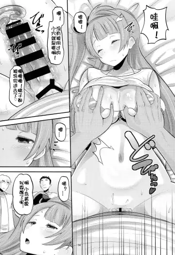 [Norakuro Nero] Ura School Idol Fhentai - Page 14