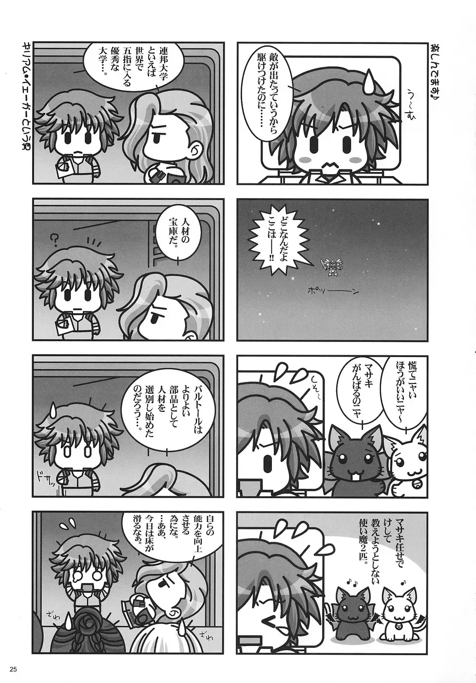 [Kenzaki Mikuri - Nanno Koto] Bird Stryker 2 Fhentai - Page 24