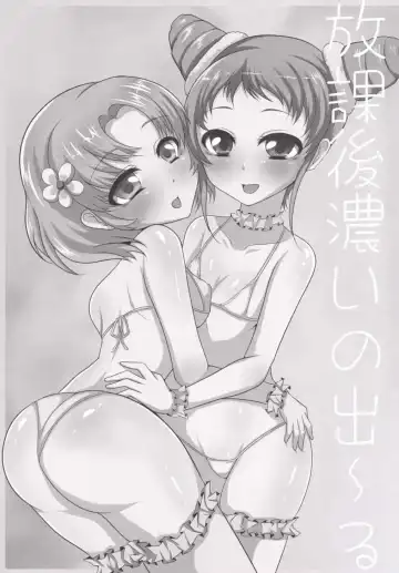 [Exeter] Houkago Koi no Deru Fhentai - Page 2