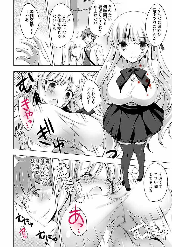 [Vanilla] Anata wo Chodai ~Watashi ga Kare o Tokasu made~ Fhentai - Page 11