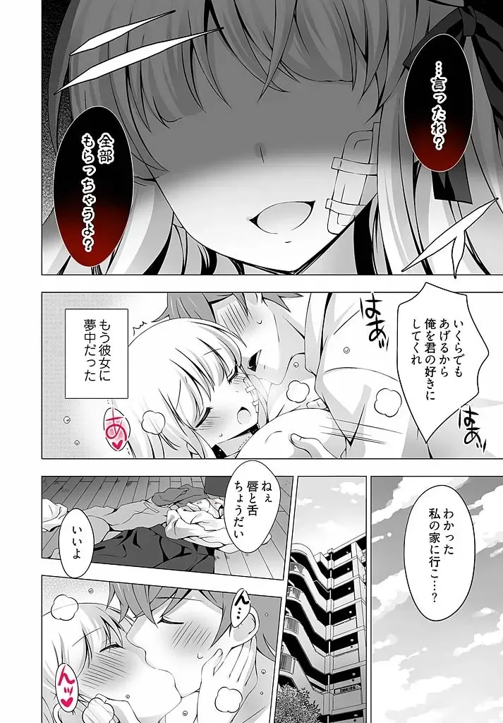[Vanilla] Anata wo Chodai ~Watashi ga Kare o Tokasu made~ Fhentai - Page 13