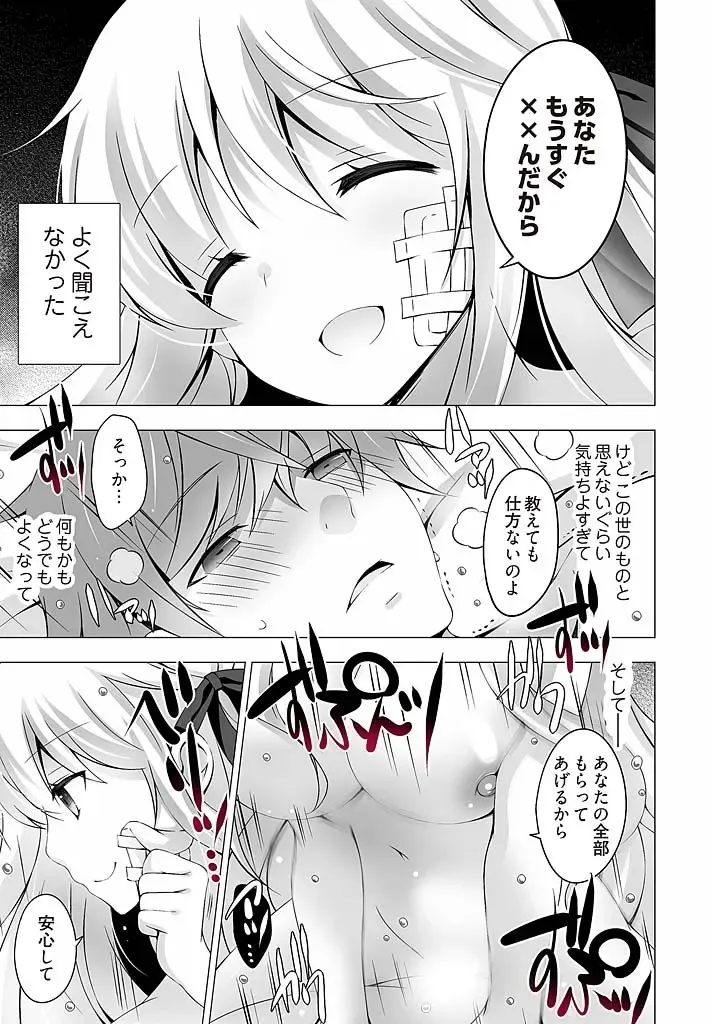 [Vanilla] Anata wo Chodai ~Watashi ga Kare o Tokasu made~ Fhentai - Page 28