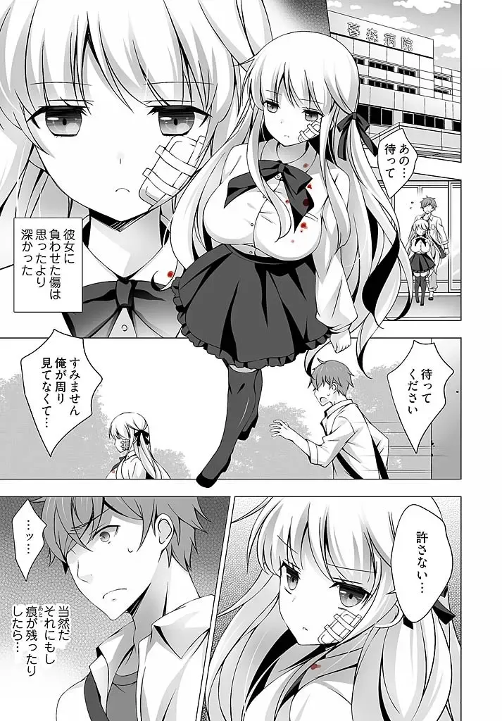 [Vanilla] Anata wo Chodai ~Watashi ga Kare o Tokasu made~ Fhentai - Page 6