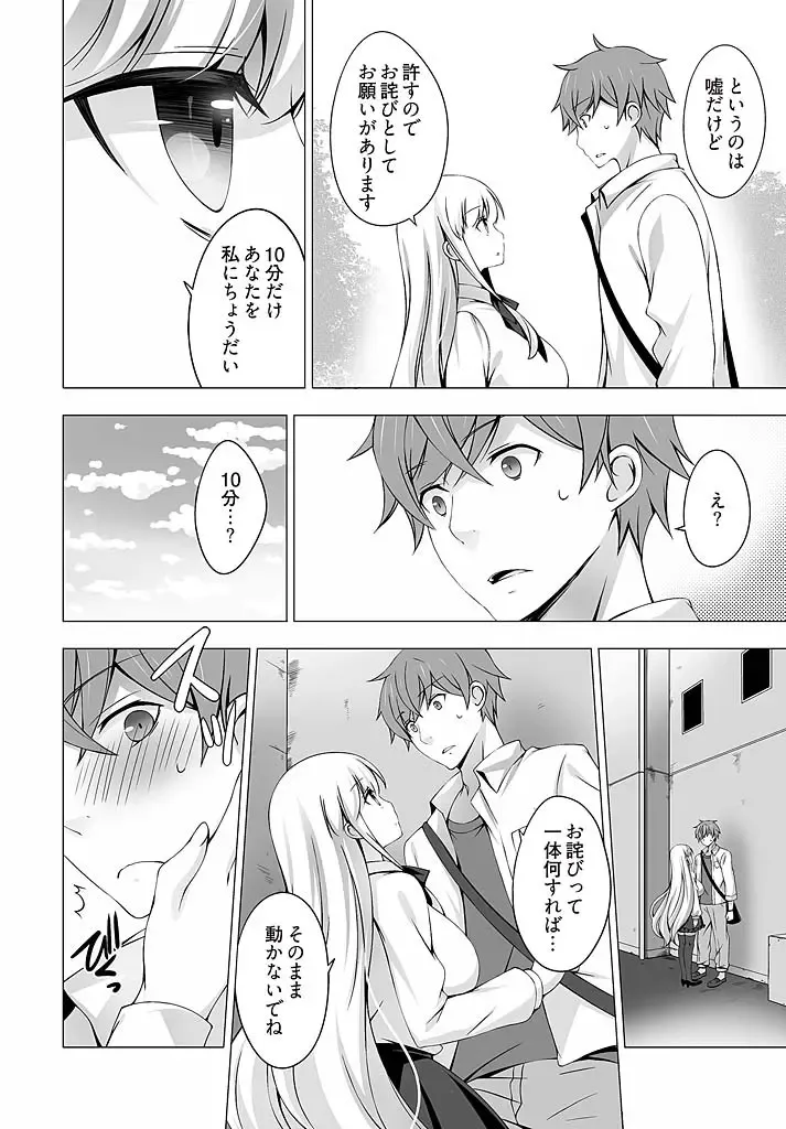 [Vanilla] Anata wo Chodai ~Watashi ga Kare o Tokasu made~ Fhentai - Page 7