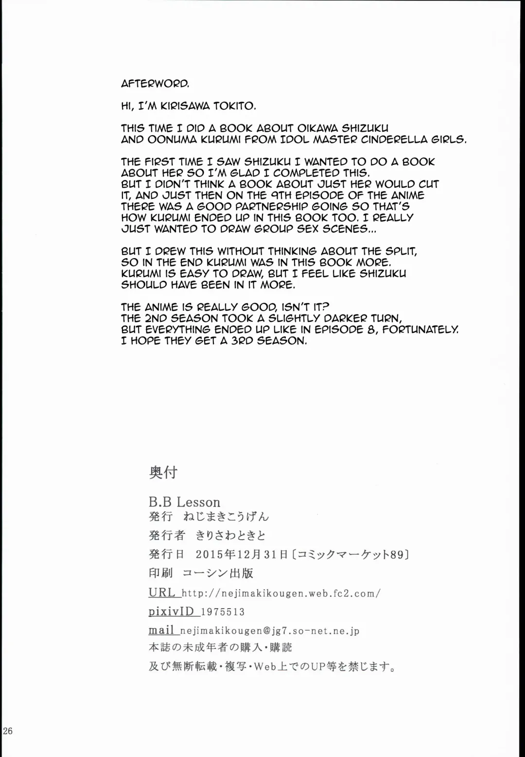 [Kirisawa Tokito] (C89) [Nejimaki Kougen (Kirisawa Tokito) B.B Lesson (THE IDOLM@STER CINDERELLA GIRLS) [English] Fhentai - Page 26