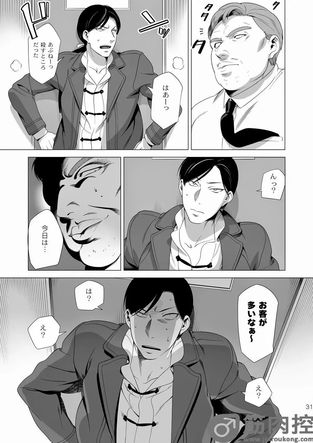 [Inumiso] Darkness Hound 2 Fhentai - Page 30