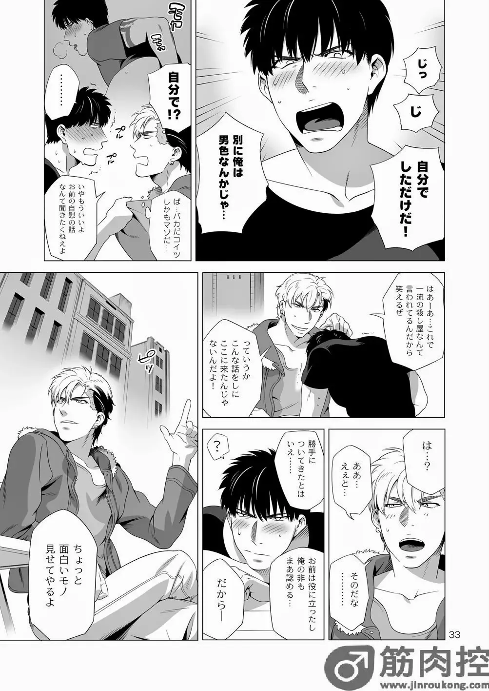 [Inumiso] Darkness Hound 2 Fhentai - Page 32