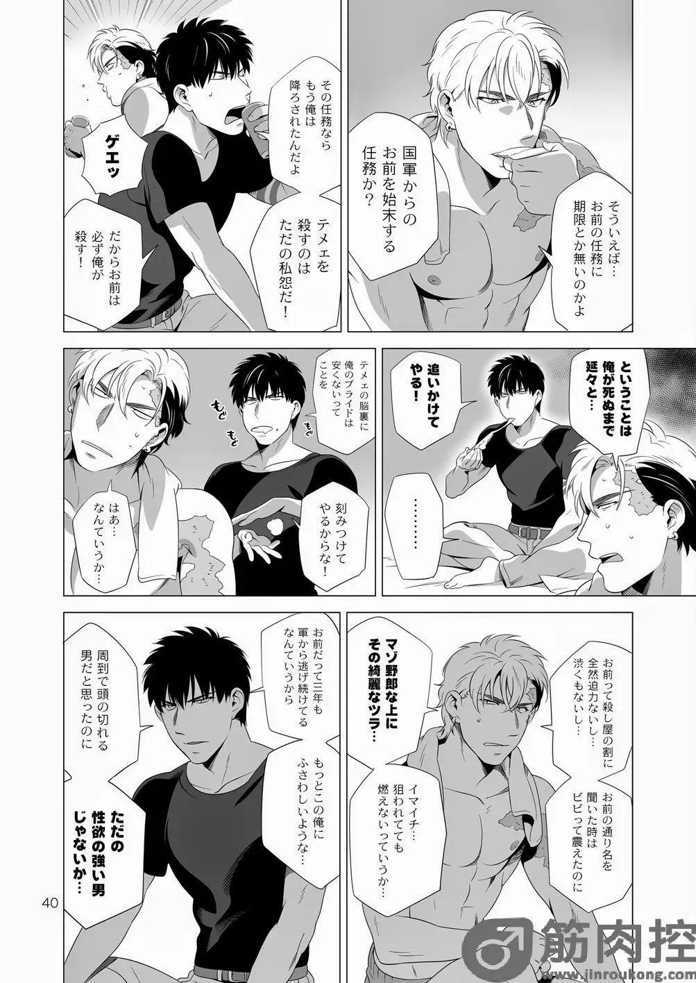 [Inumiso] Darkness Hound 2 Fhentai - Page 39