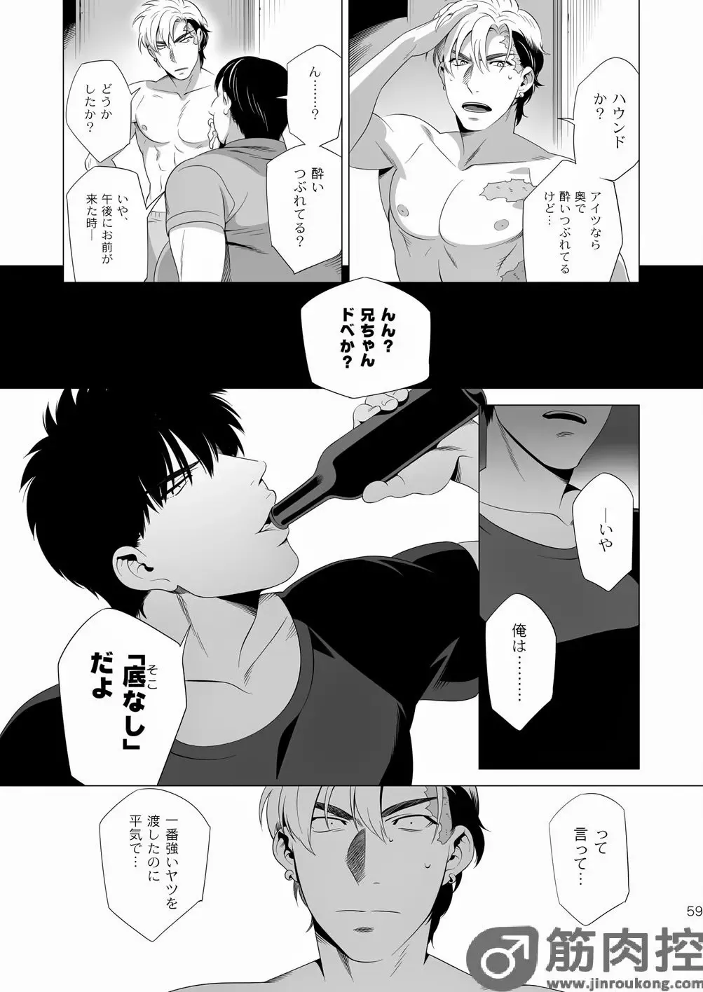 [Inumiso] Darkness Hound 2 Fhentai - Page 58