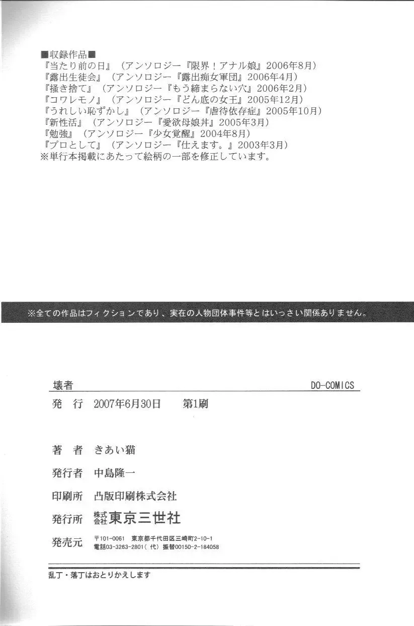 [Kiai Neko] Kowaremono Fhentai - Page 165