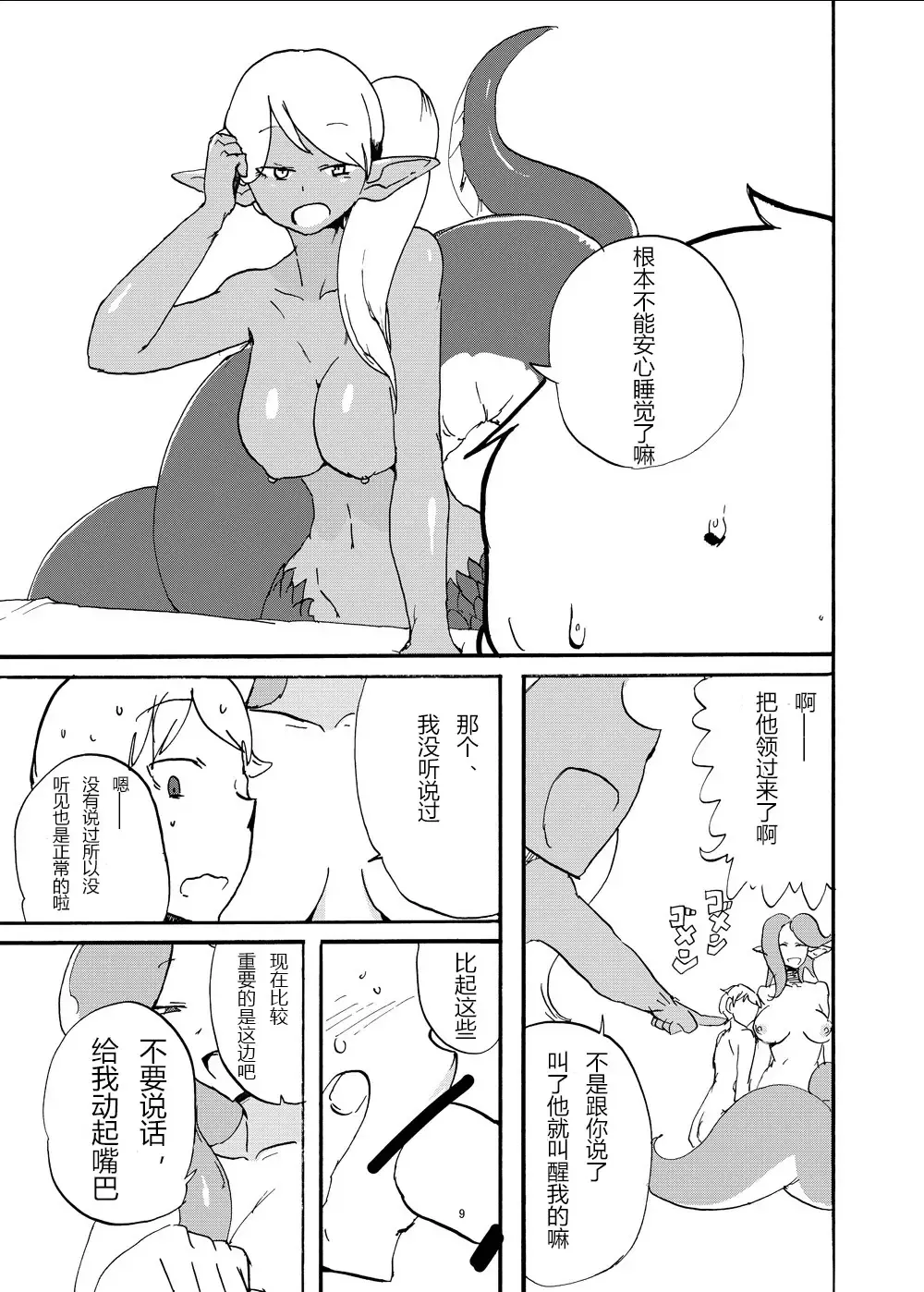 [Setouchi] Futanari Jingai ni Kawareta Ore | 被扶她買下的我 Fhentai - Page 10