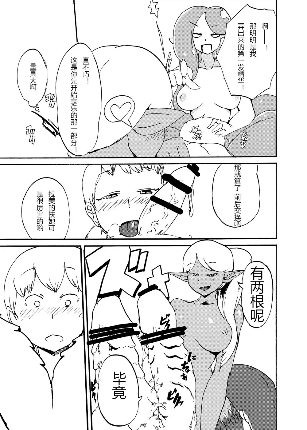 [Setouchi] Futanari Jingai ni Kawareta Ore | 被扶她買下的我 Fhentai - Page 14