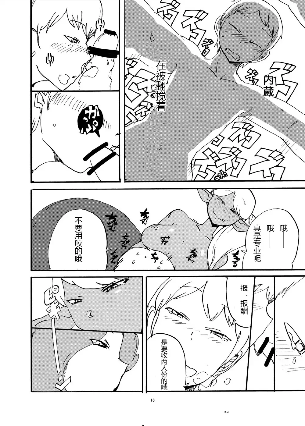 [Setouchi] Futanari Jingai ni Kawareta Ore | 被扶她買下的我 Fhentai - Page 17