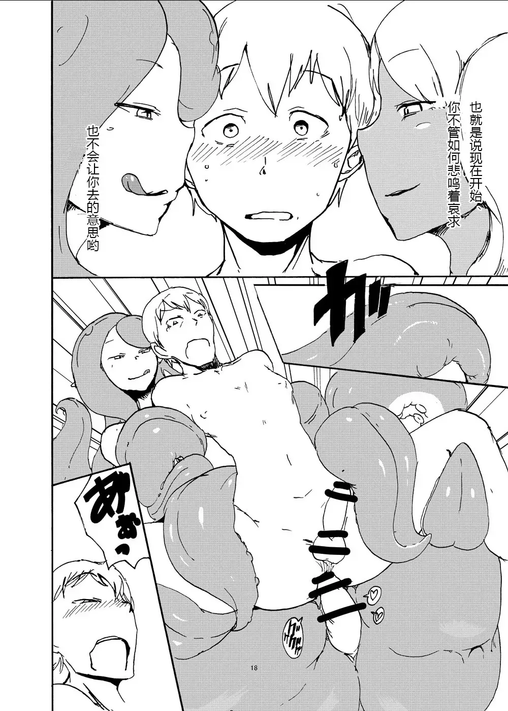 [Setouchi] Futanari Jingai ni Kawareta Ore | 被扶她買下的我 Fhentai - Page 19