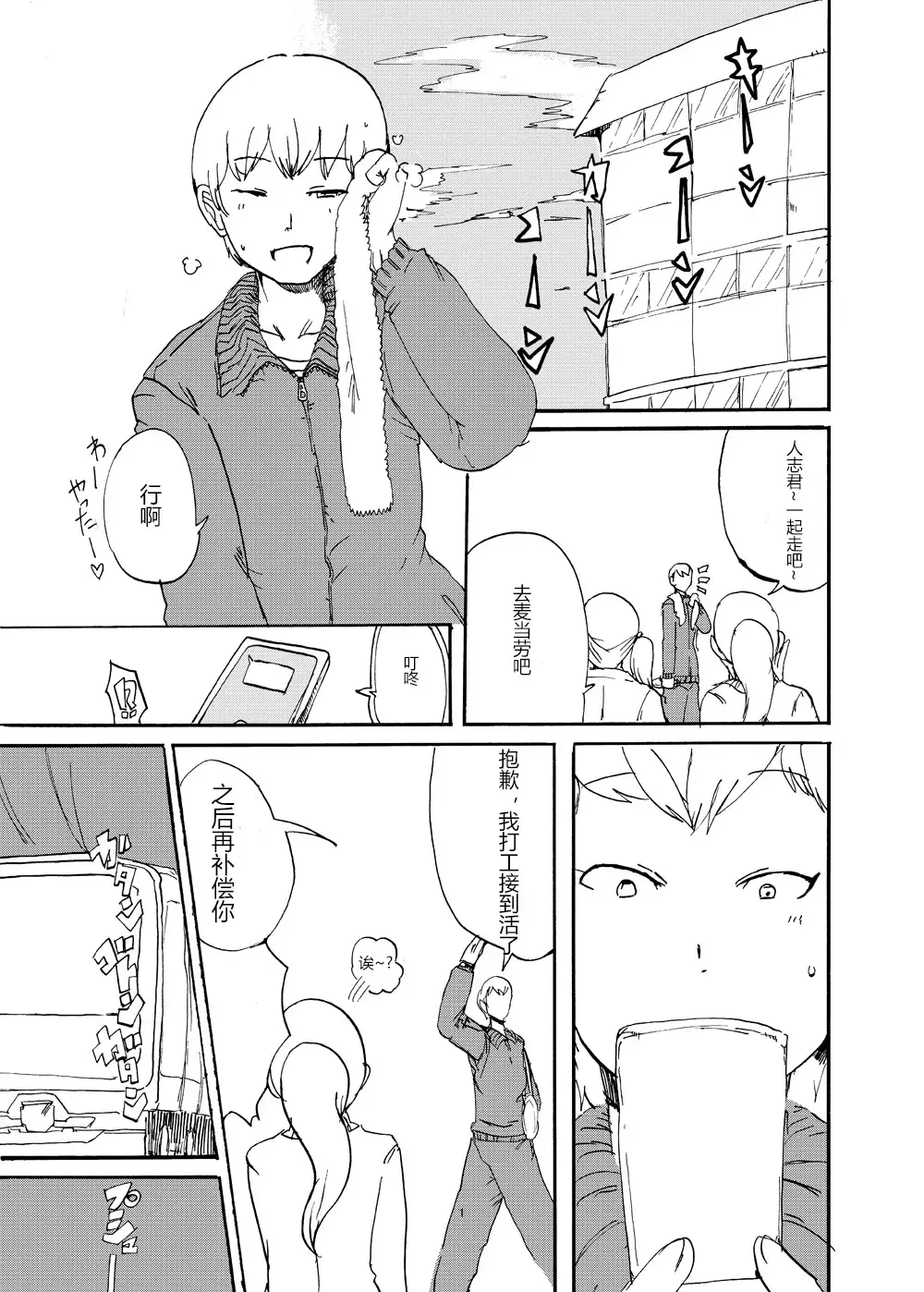 [Setouchi] Futanari Jingai ni Kawareta Ore | 被扶她買下的我 Fhentai - Page 2