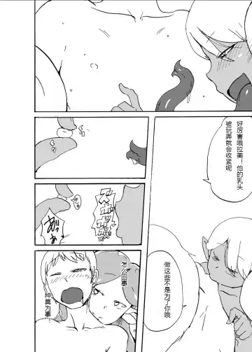 [Setouchi] Futanari Jingai ni Kawareta Ore | 被扶她買下的我 Fhentai - Page 21