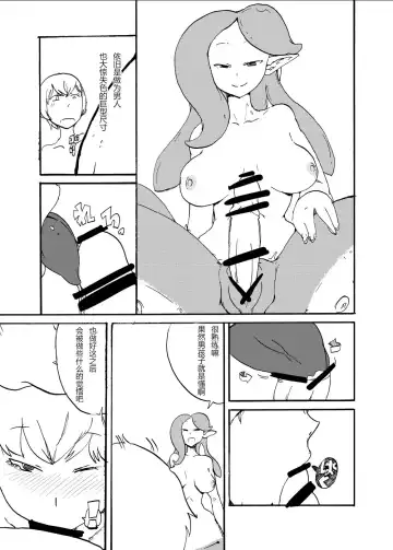[Setouchi] Futanari Jingai ni Kawareta Ore | 被扶她買下的我 Fhentai - Page 8