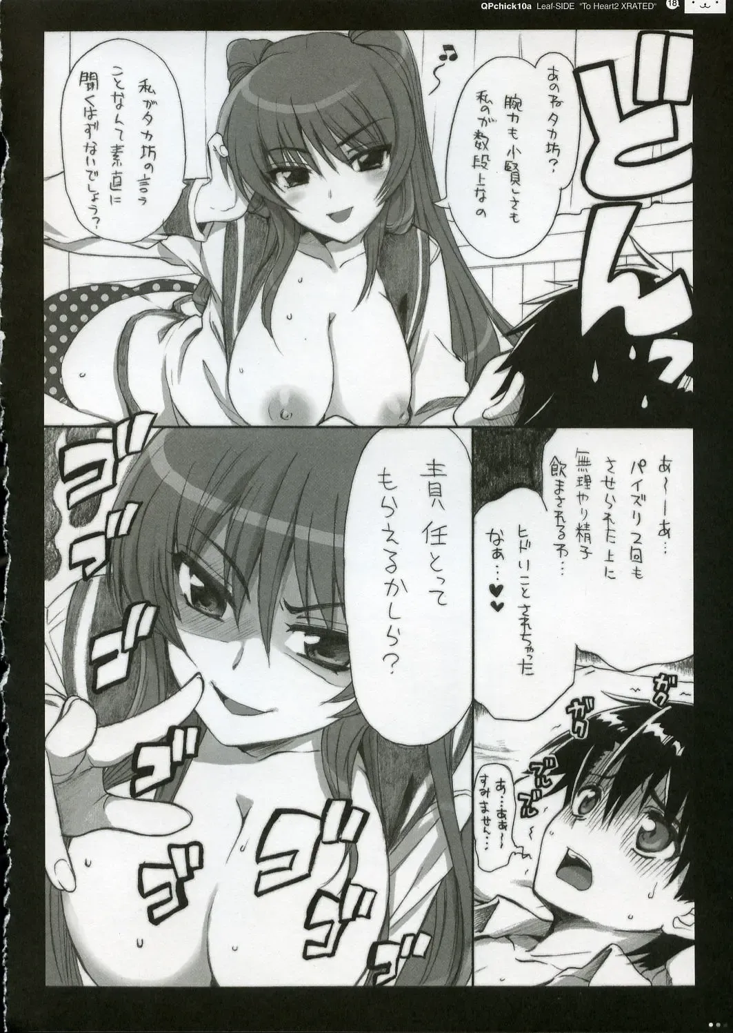 [Ohara Tometa - Sakura Koharu] QPchick10a Leaf-SIDE -Re:Re:CHERRY- Fhentai - Page 21