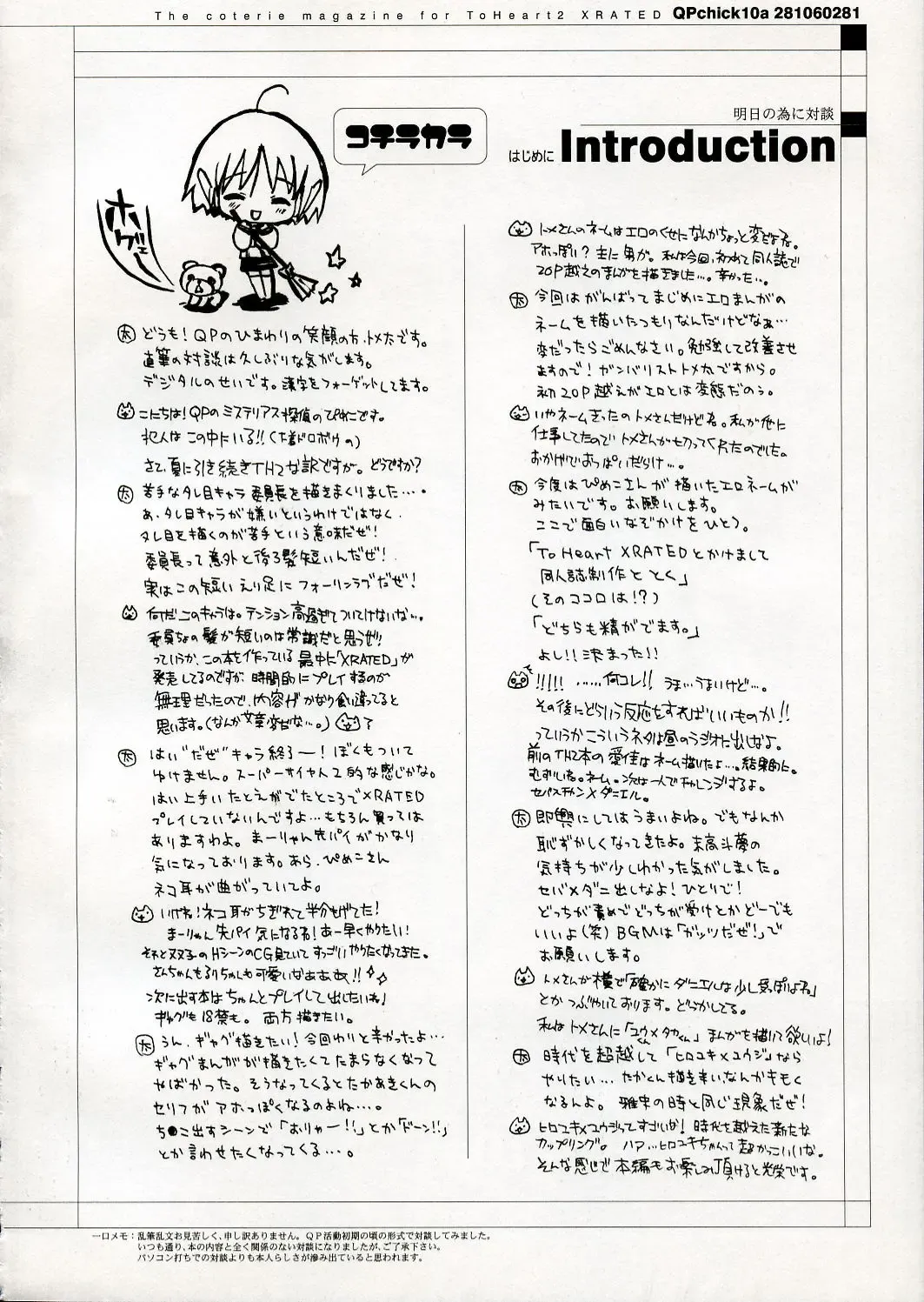 [Ohara Tometa - Sakura Koharu] QPchick10a Leaf-SIDE -Re:Re:CHERRY- Fhentai - Page 5