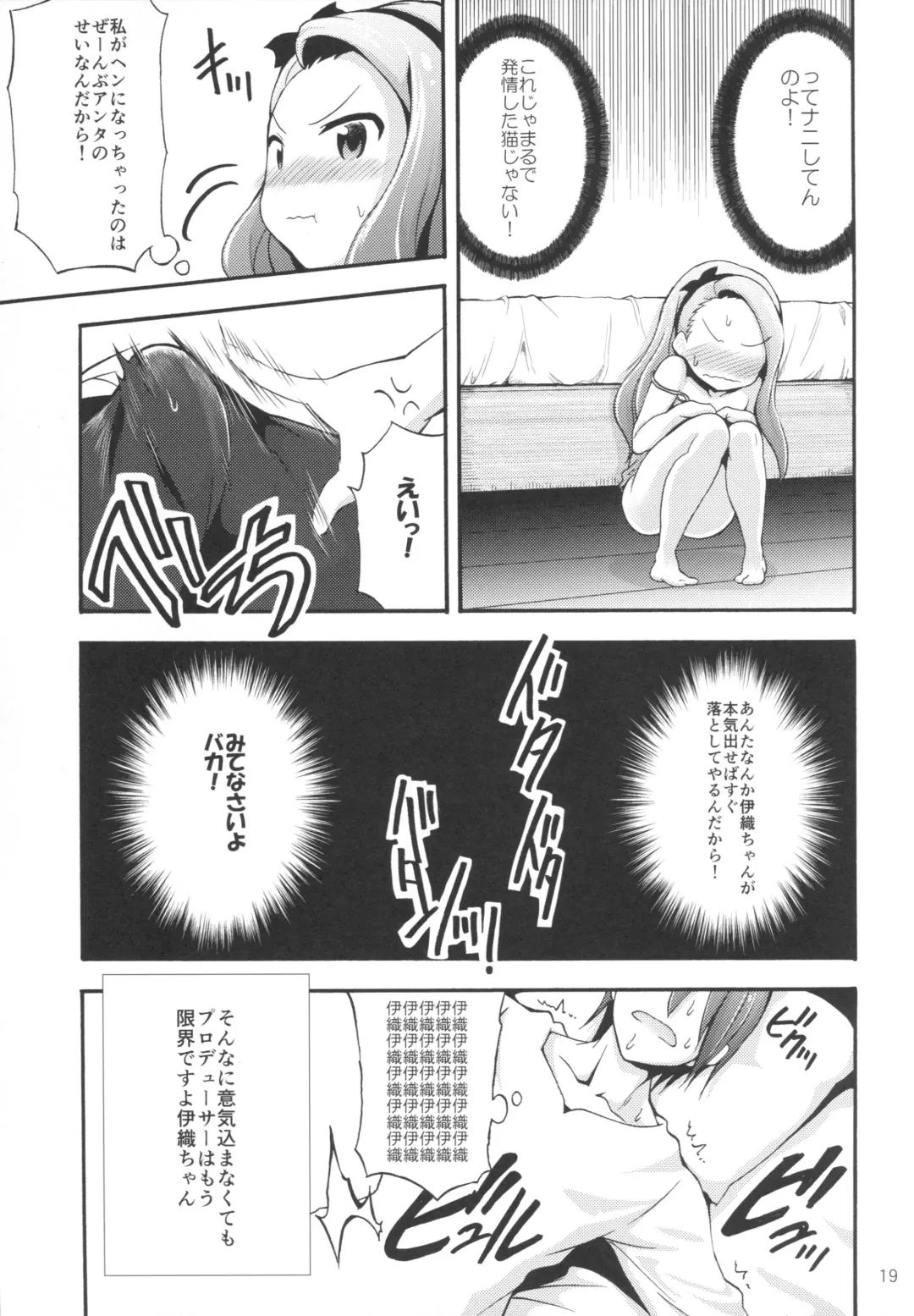 [No.gomes] Minase Iori to Producer 1 Fhentai - Page 18