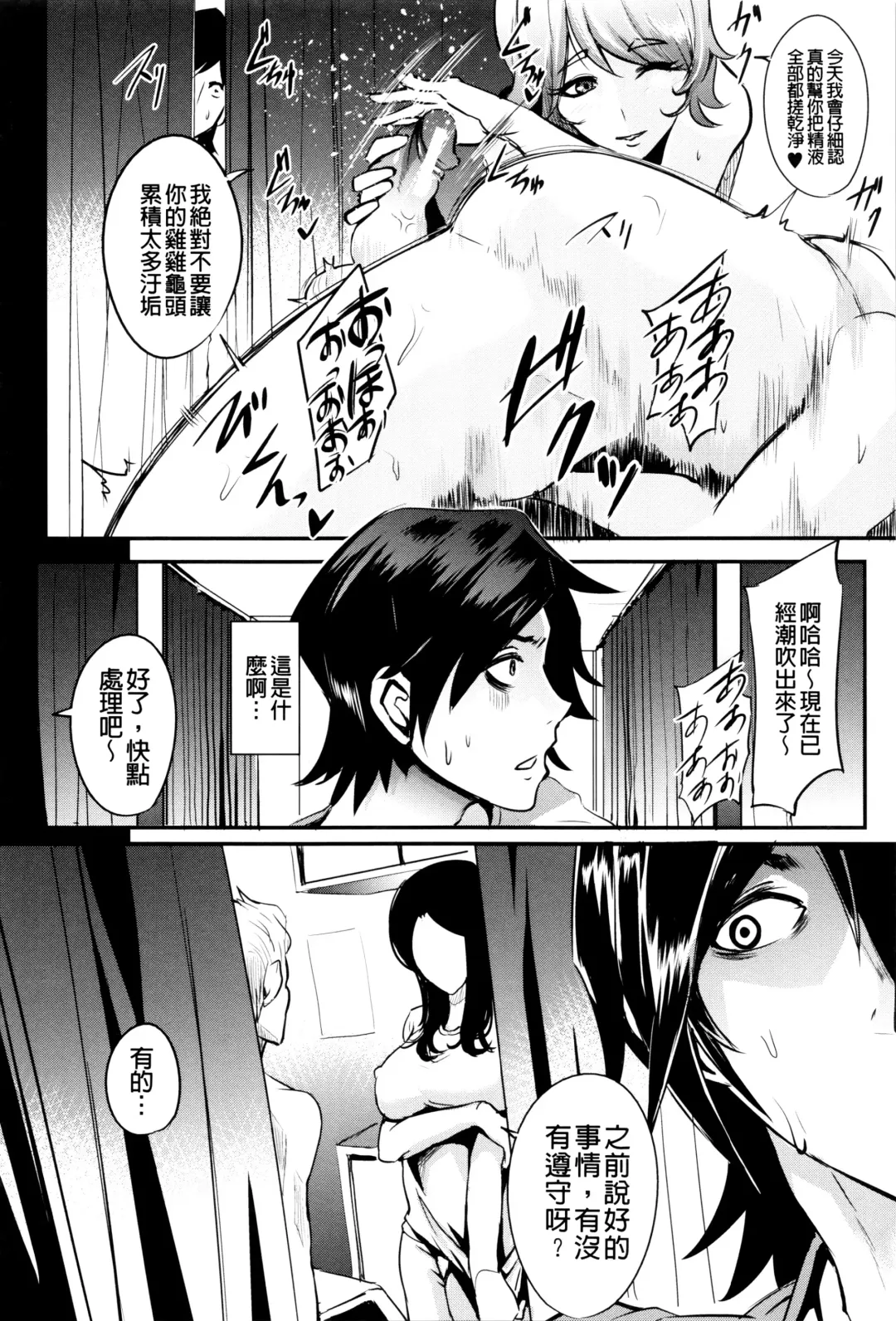 [Otochichi] Gamandekinai Mesuana Fhentai - Page 133