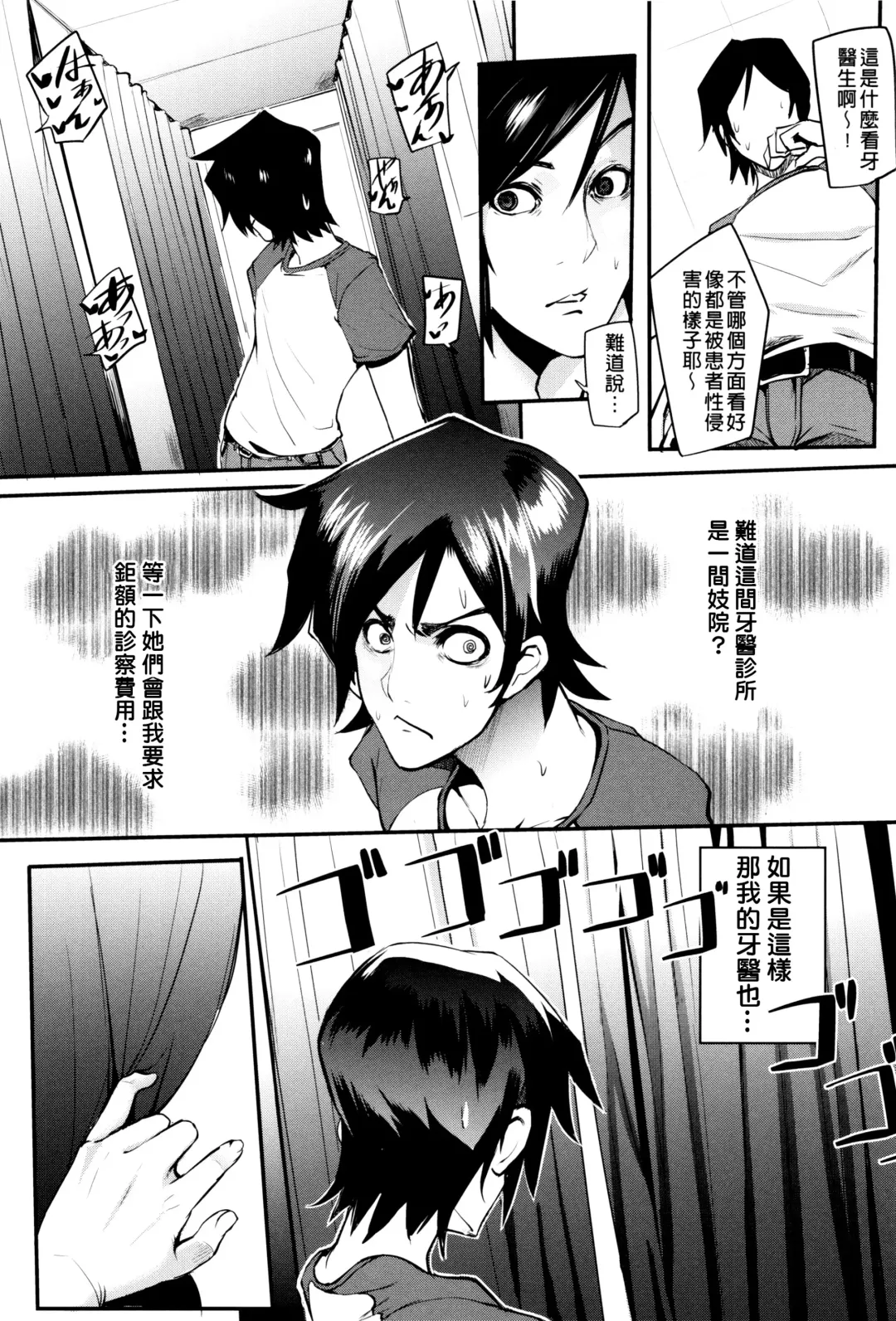 [Otochichi] Gamandekinai Mesuana Fhentai - Page 141