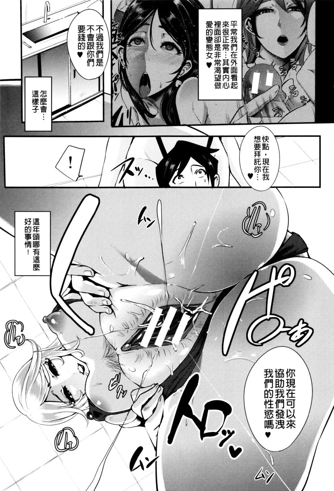 [Otochichi] Gamandekinai Mesuana Fhentai - Page 144