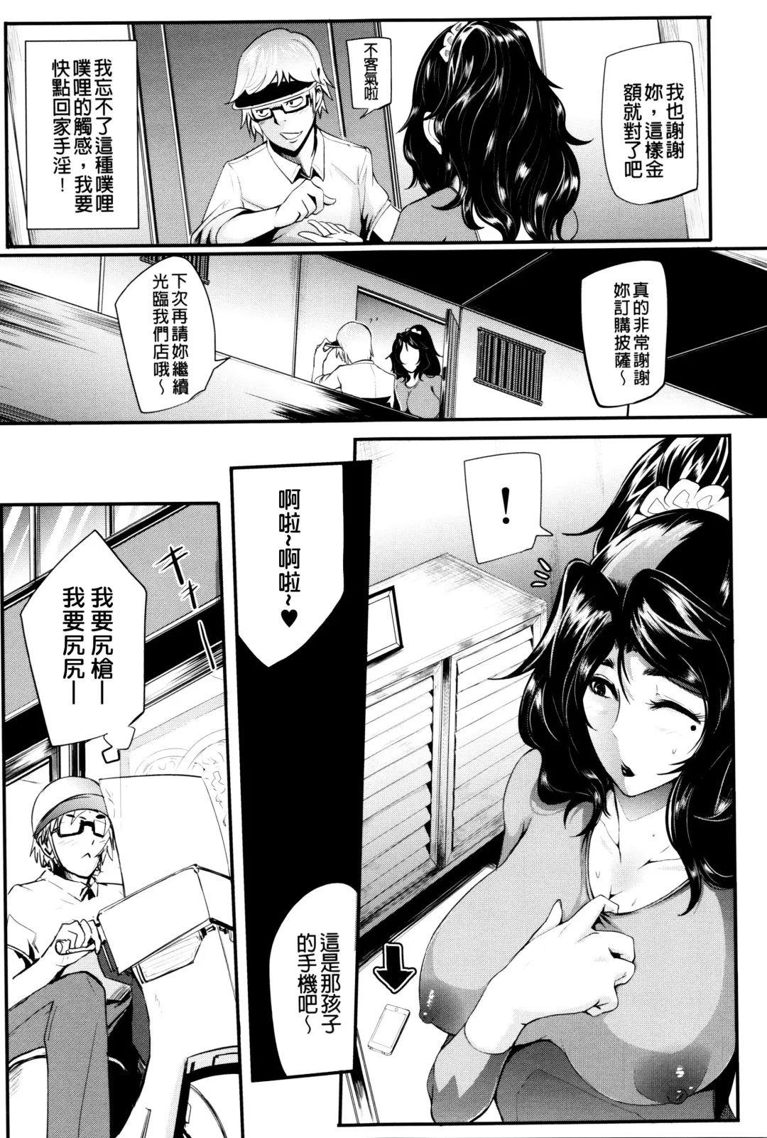 [Otochichi] Gamandekinai Mesuana Fhentai - Page 174