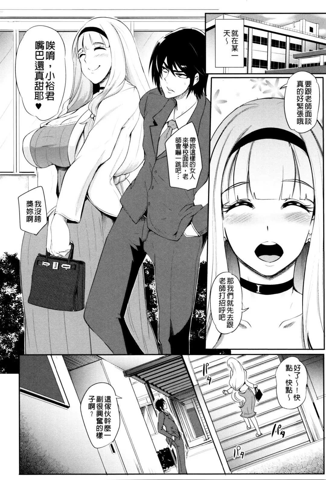 [Otochichi] Gamandekinai Mesuana Fhentai - Page 23