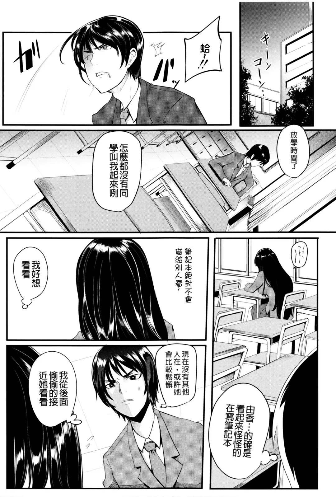 [Otochichi] Gamandekinai Mesuana Fhentai - Page 48