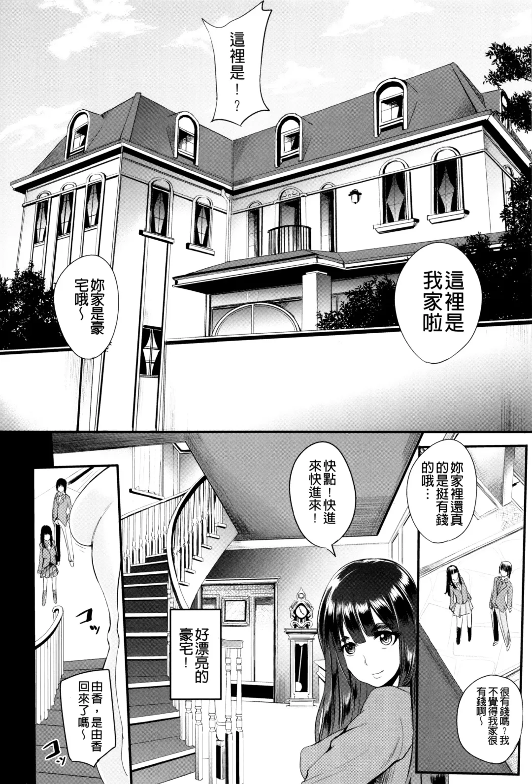 [Otochichi] Gamandekinai Mesuana Fhentai - Page 53