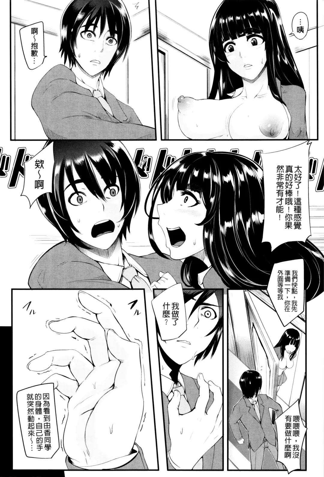[Otochichi] Gamandekinai Mesuana Fhentai - Page 57