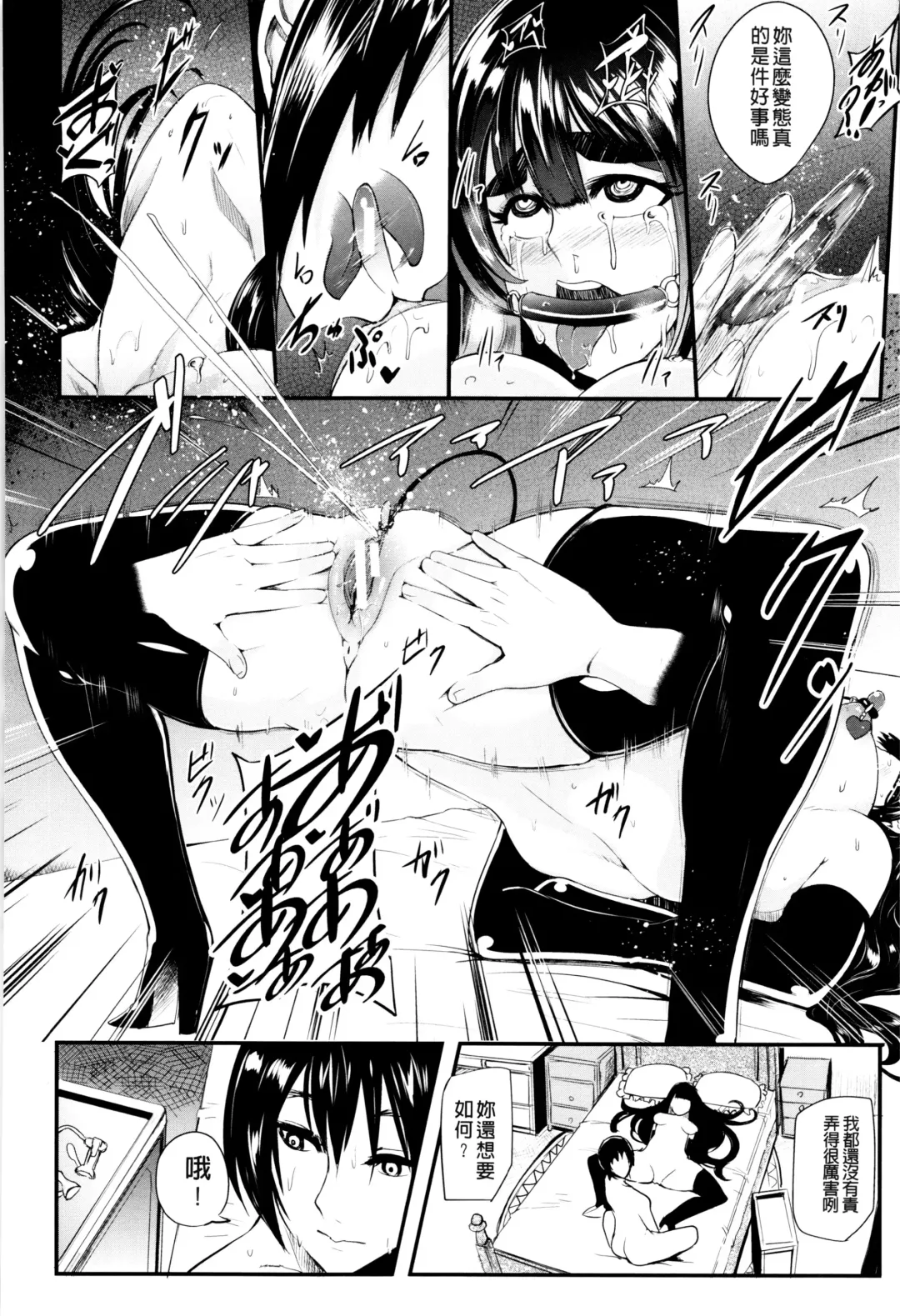 [Otochichi] Gamandekinai Mesuana Fhentai - Page 61