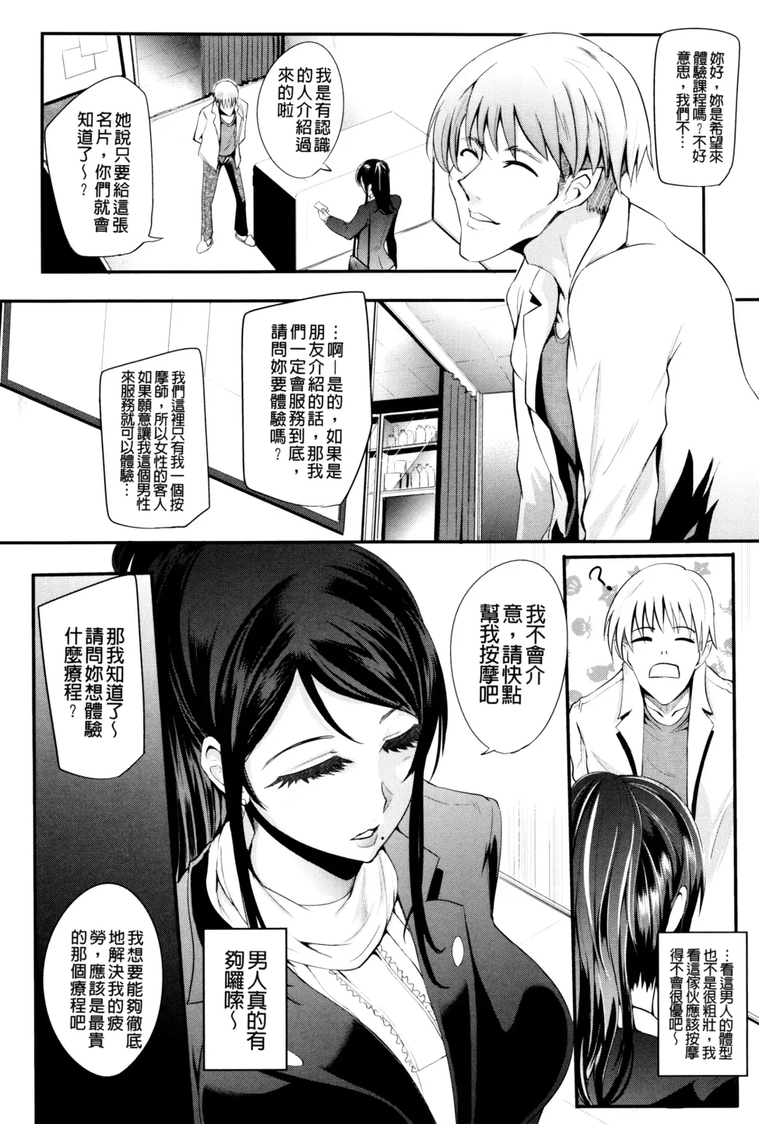 [Otochichi] Gamandekinai Mesuana Fhentai - Page 93