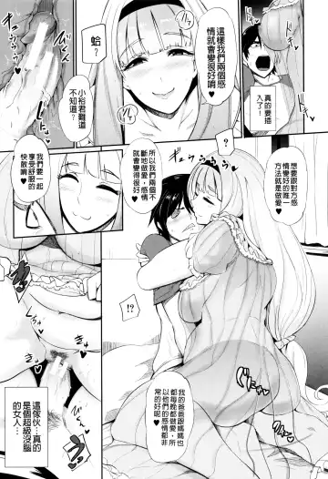 [Otochichi] Gamandekinai Mesuana Fhentai - Page 18