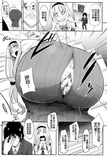 [Otochichi] Gamandekinai Mesuana Fhentai - Page 24